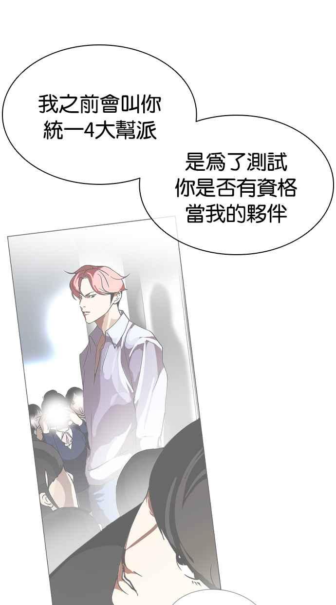 看脸时代 [第430话] 统一后的4大帮派 [01] 第27页