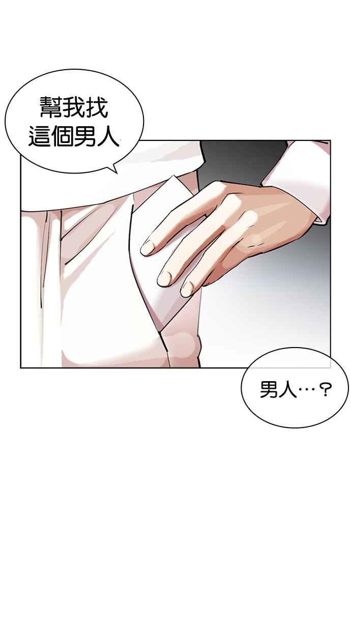 看脸时代 [第430话] 统一后的4大帮派 [01] 第36页