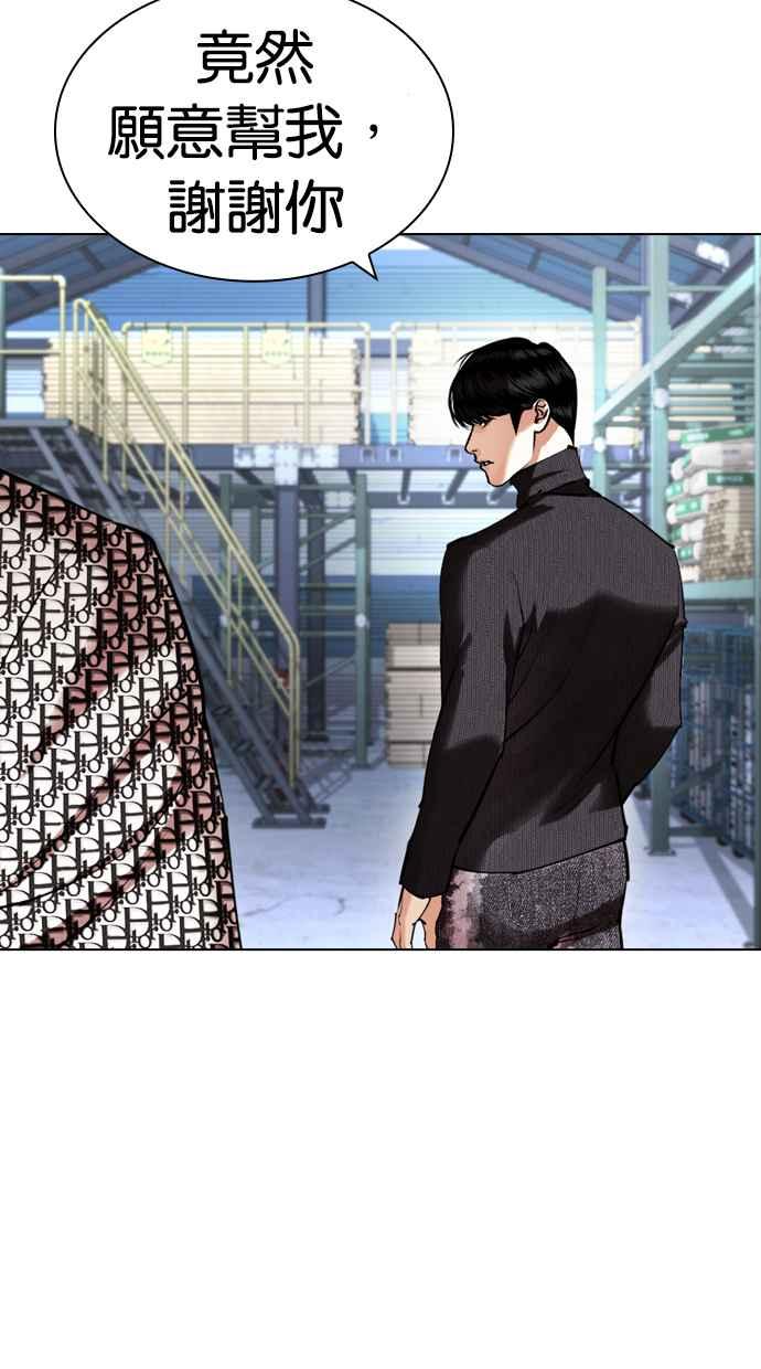 看脸时代 [第430话] 统一后的4大帮派 [01] 第140页