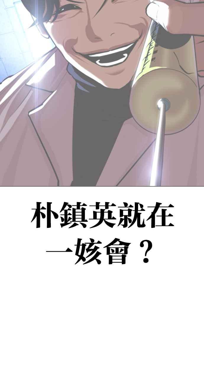 看脸时代 [第430话] 统一后的4大帮派 [01] 第46页