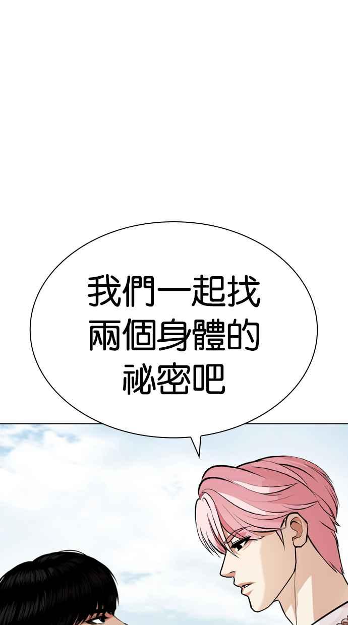 看脸时代 [第430话] 统一后的4大帮派 [01] 第30页