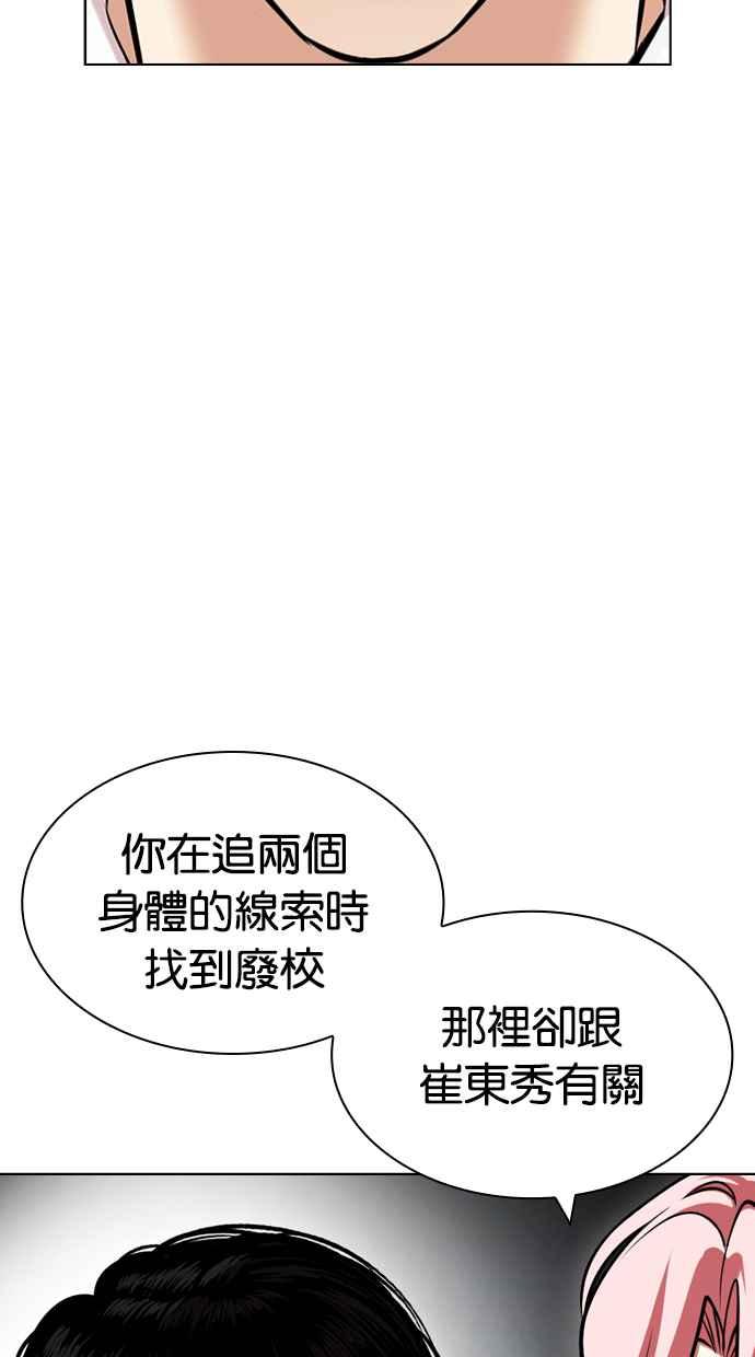 看脸时代 [第430话] 统一后的4大帮派 [01] 第20页