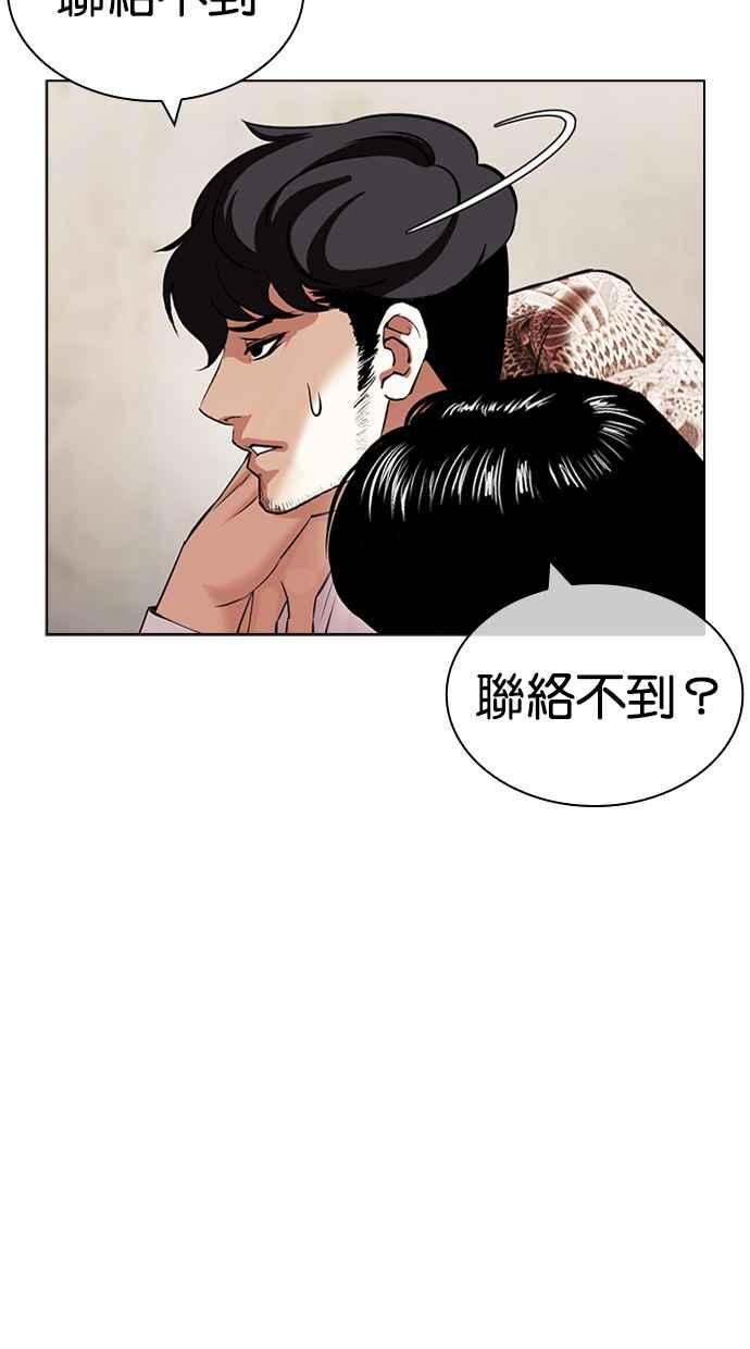 看脸时代 [第430话] 统一后的4大帮派 [01] 第62页