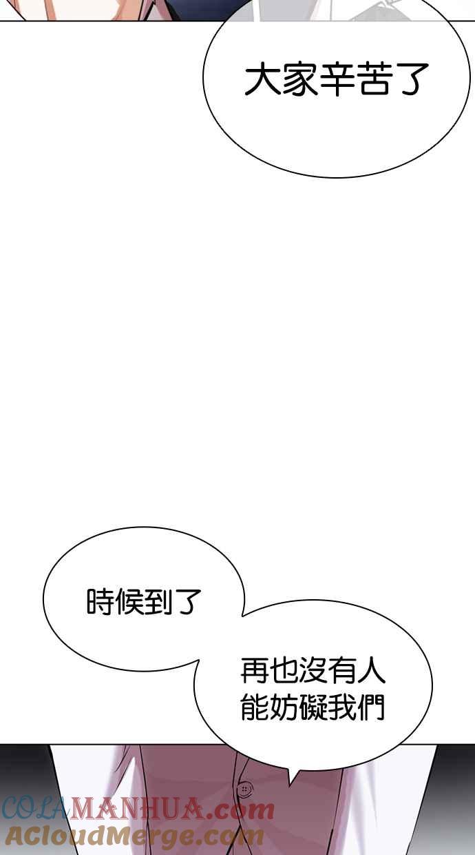 看脸时代 [第430话] 统一后的4大帮派 [01] 第73页