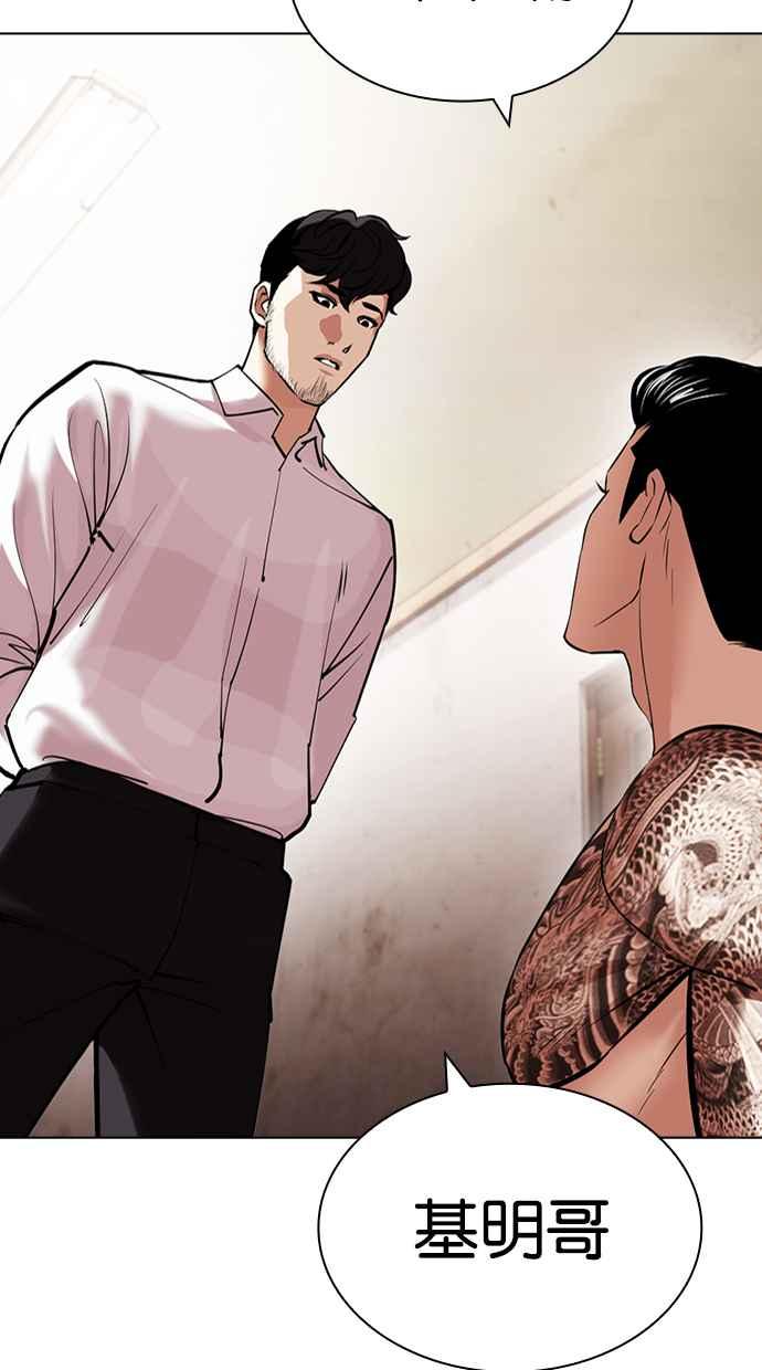 看脸时代 [第430话] 统一后的4大帮派 [01] 第58页