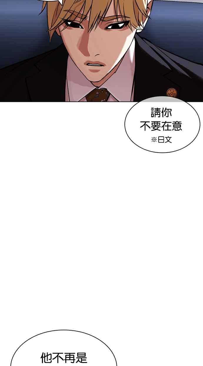 看脸时代 [第430话] 统一后的4大帮派 [01] 第79页