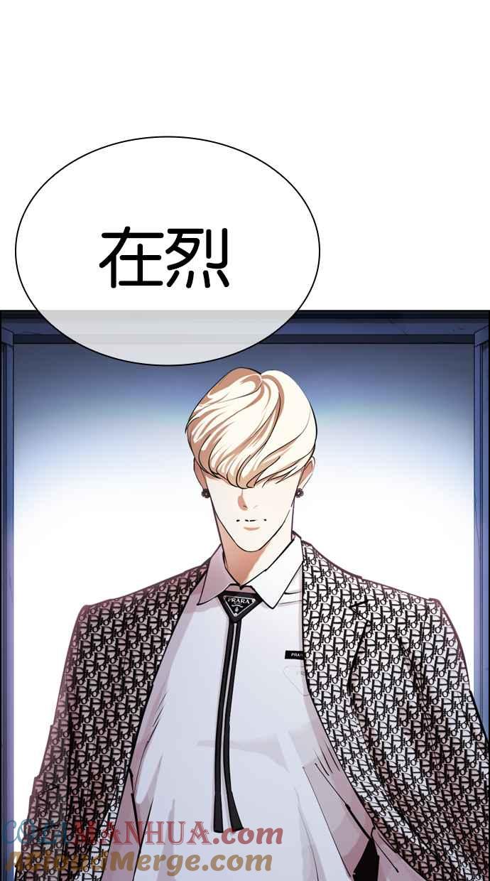 看脸时代 [第430话] 统一后的4大帮派 [01] 第141页