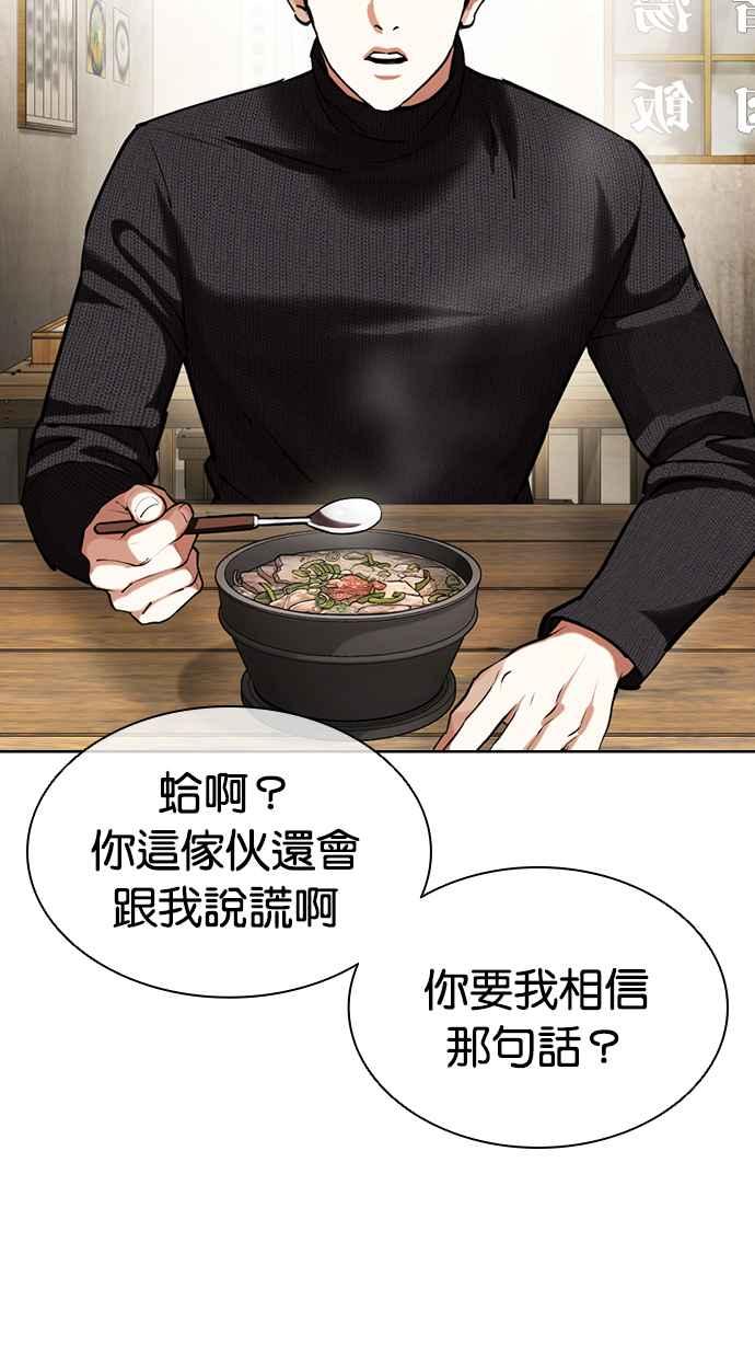 看脸时代 [第430话] 统一后的4大帮派 [01] 第122页