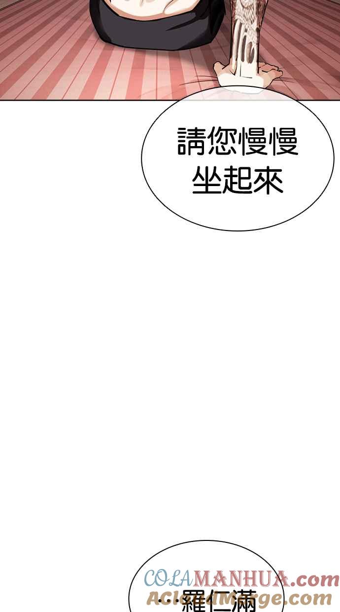 看脸时代 [第430话] 统一后的4大帮派 [01] 第57页