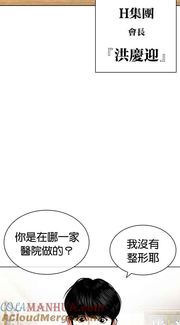 看脸时代 [第430话] 统一后的4大帮派 [01] 第121页