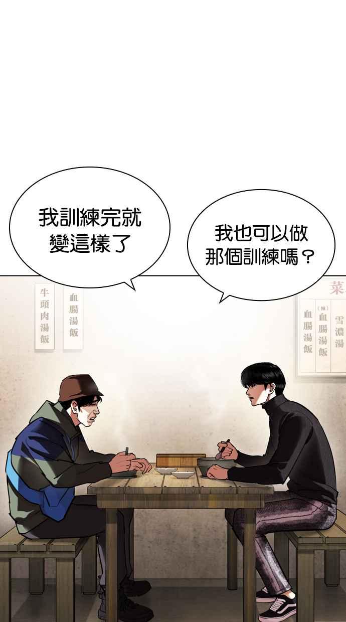 看脸时代 [第430话] 统一后的4大帮派 [01] 第123页