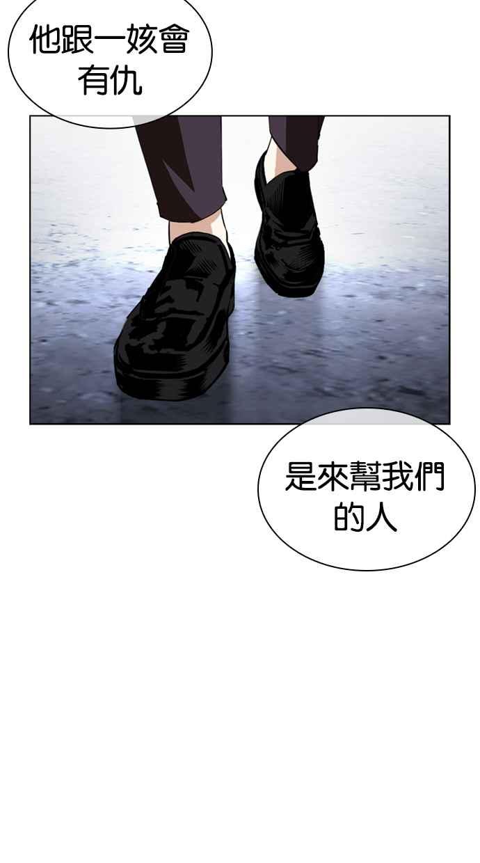 看脸时代 [第430话] 统一后的4大帮派 [01] 第144页