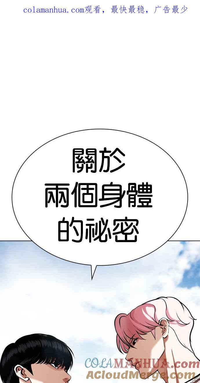 看脸时代 [第430话] 统一后的4大帮派 [01] 第1页