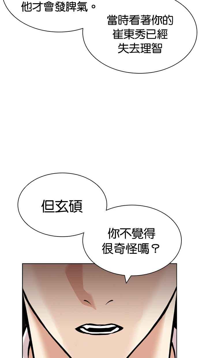 看脸时代 [第430话] 统一后的4大帮派 [01] 第19页