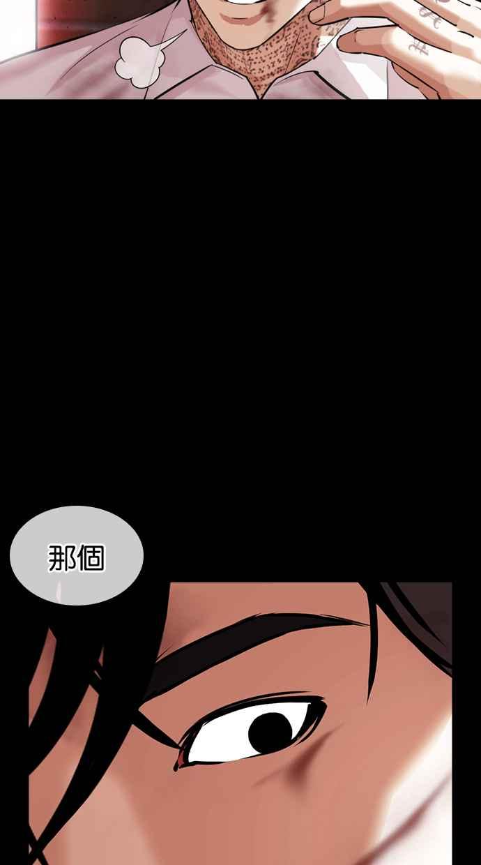 看脸时代 [第430话] 统一后的4大帮派 [01] 第88页