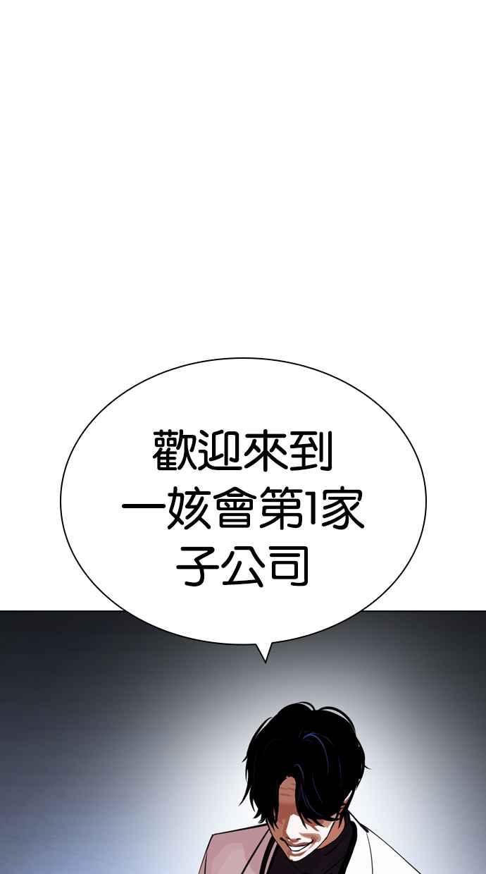 看脸时代 [第430话] 统一后的4大帮派 [01] 第116页