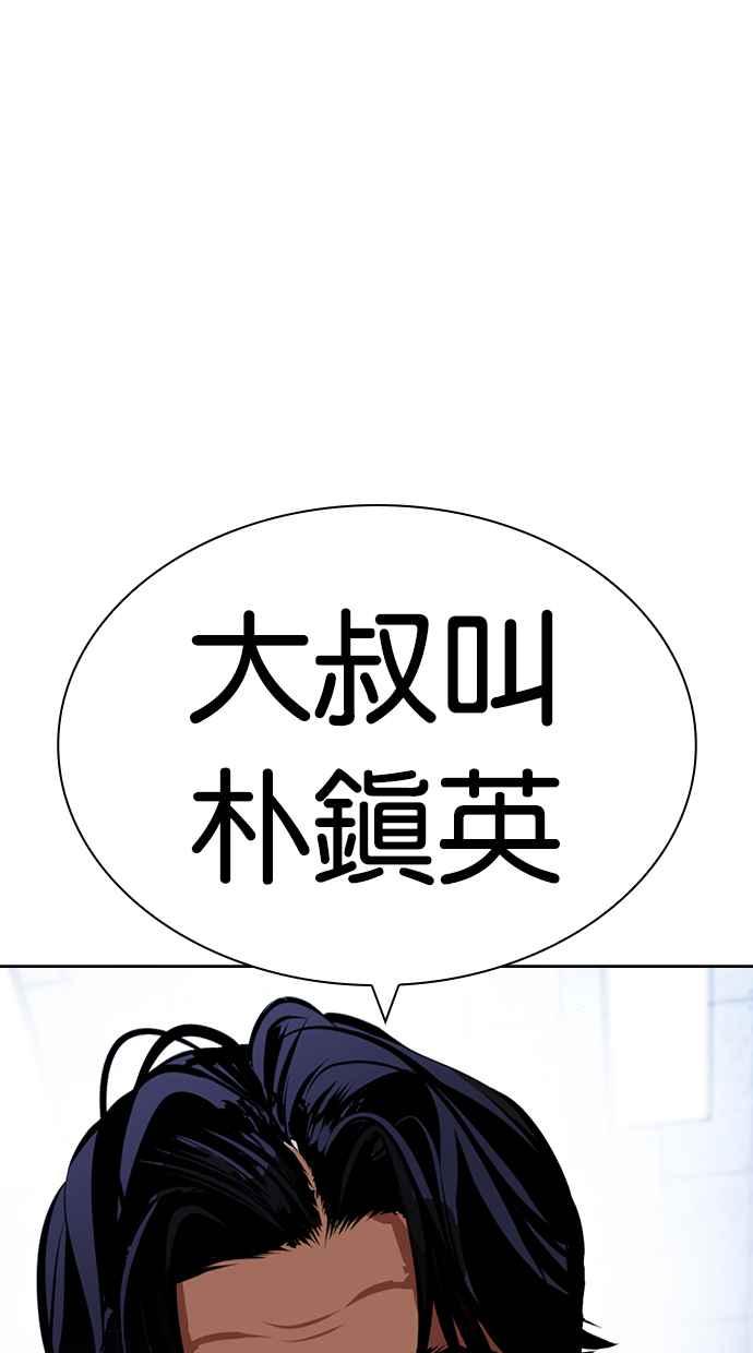 看脸时代 [第430话] 统一后的4大帮派 [01] 第108页