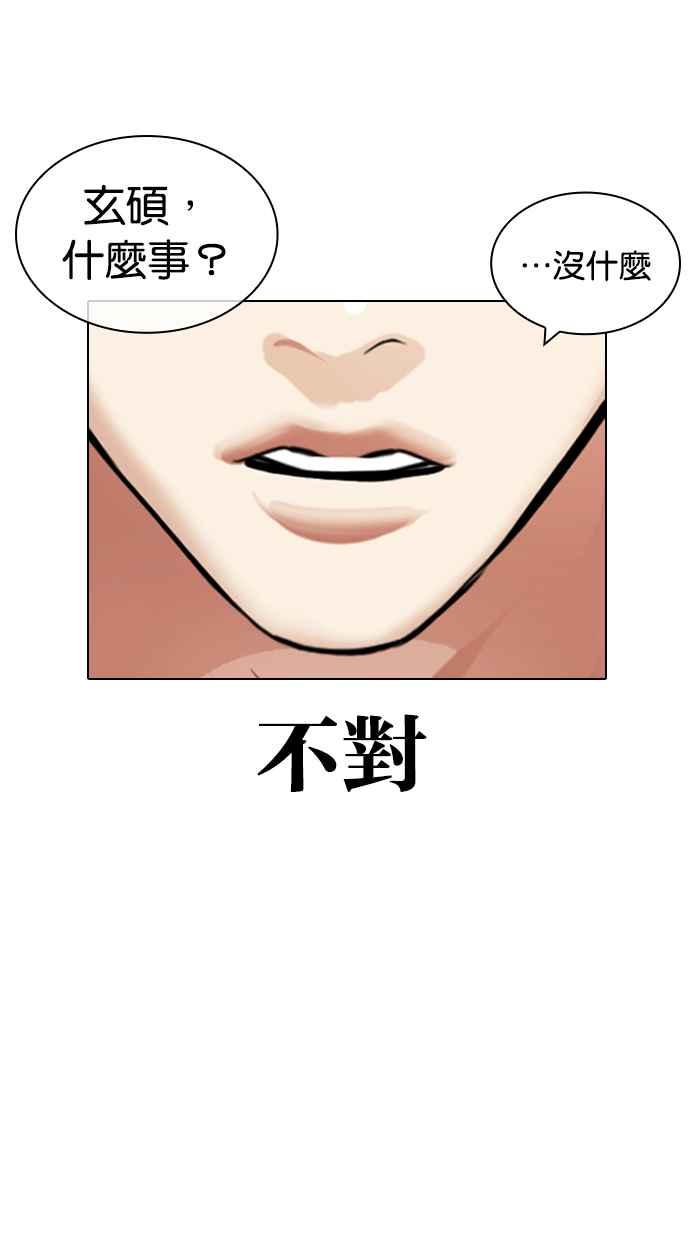 看脸时代 [第430话] 统一后的4大帮派 [01] 第47页