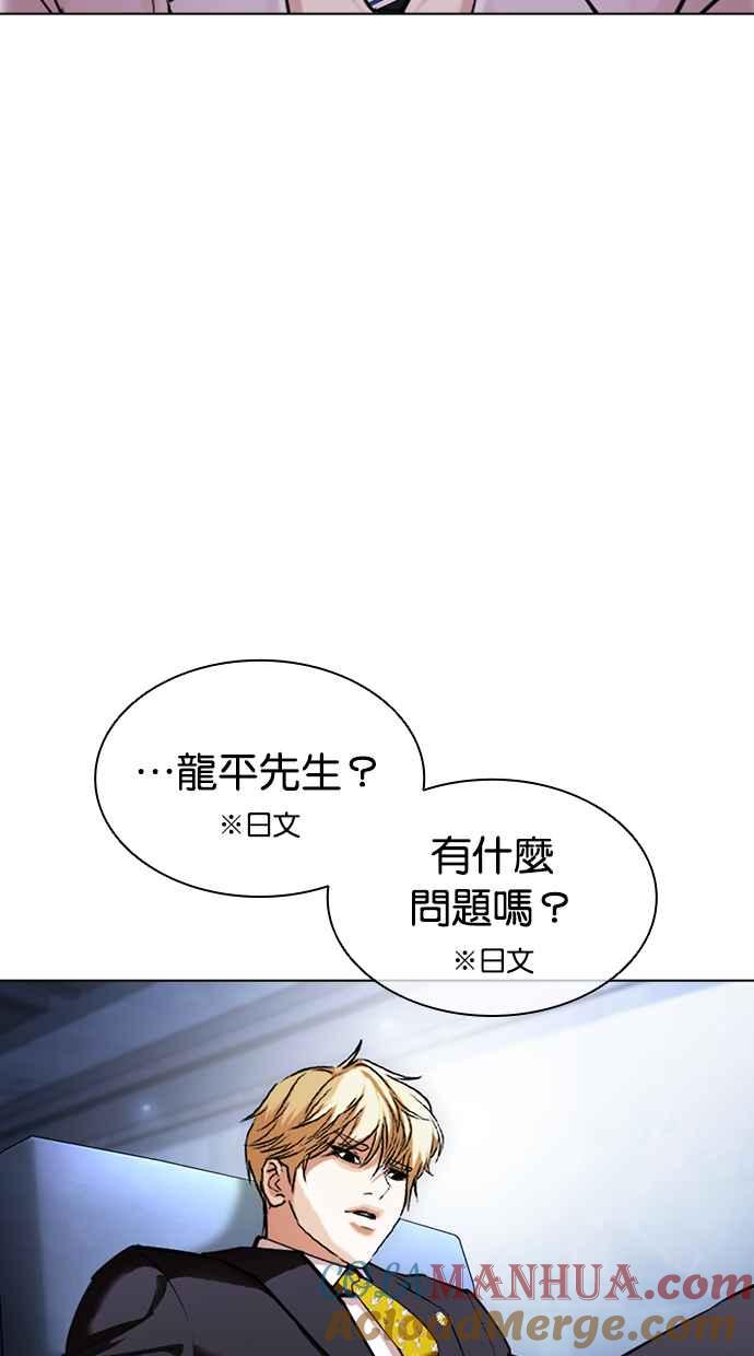 看脸时代 [第430话] 统一后的4大帮派 [01] 第77页