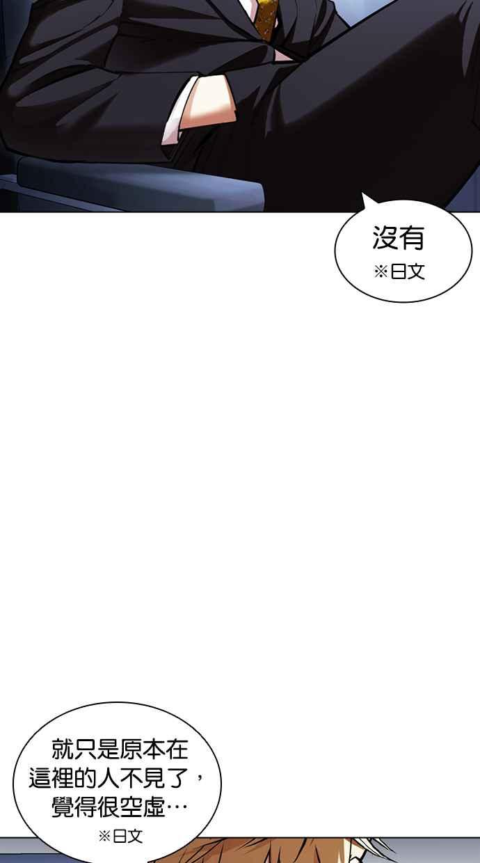 看脸时代 [第430话] 统一后的4大帮派 [01] 第78页