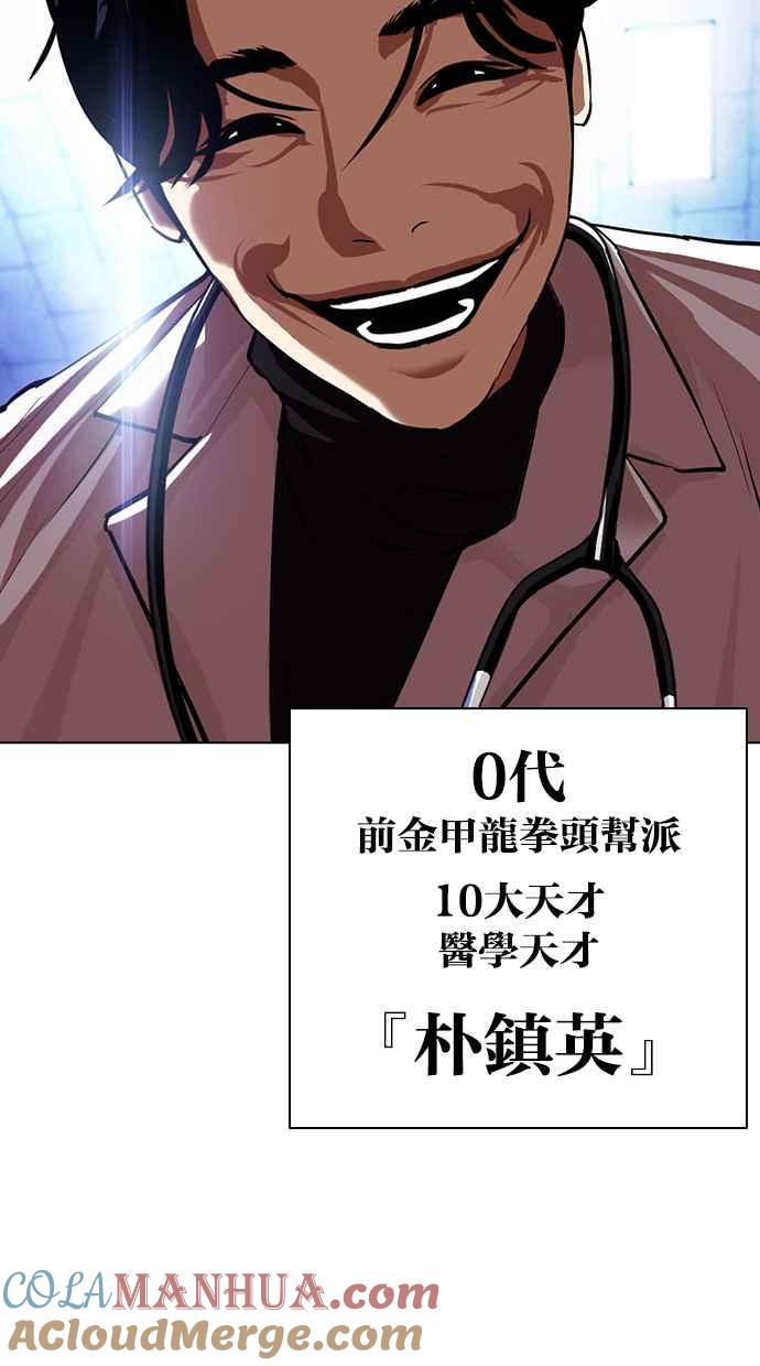 看脸时代 [第430话] 统一后的4大帮派 [01] 第109页