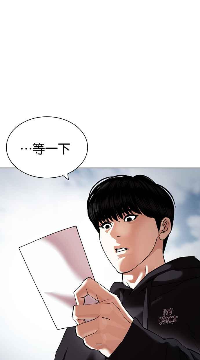 看脸时代 [第430话] 统一后的4大帮派 [01] 第7页