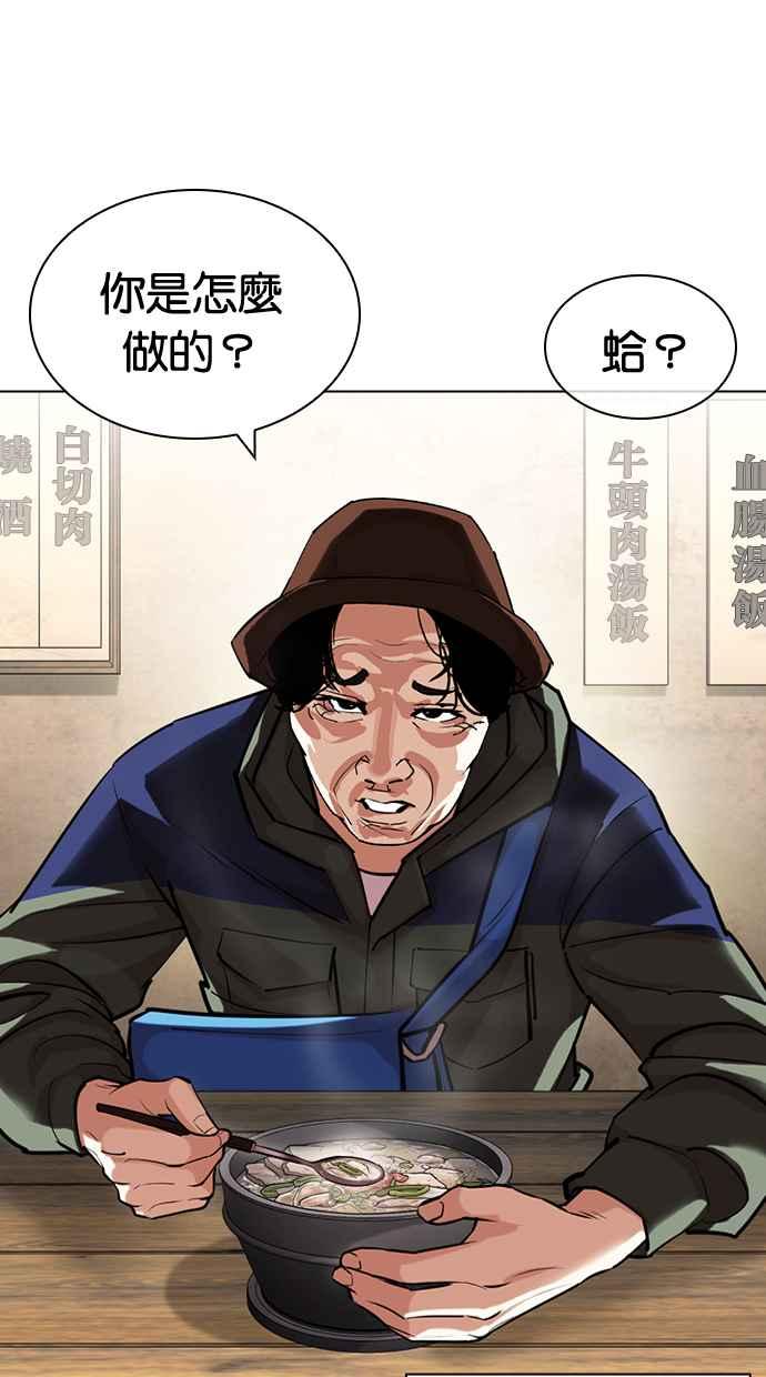 看脸时代 [第430话] 统一后的4大帮派 [01] 第120页
