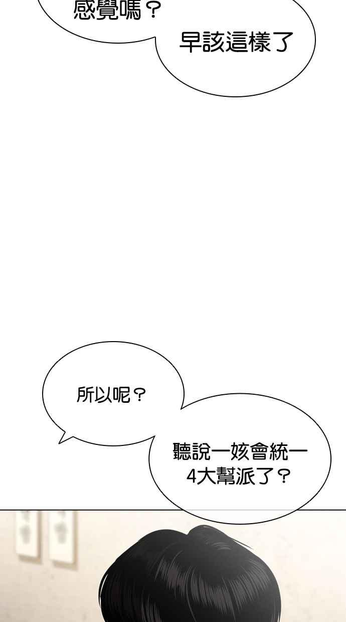 看脸时代 [第430话] 统一后的4大帮派 [01] 第127页