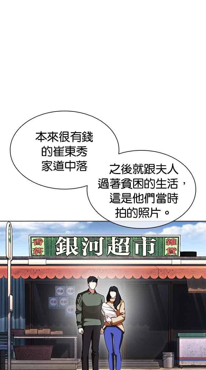 看脸时代 [第430话] 统一后的4大帮派 [01] 第16页