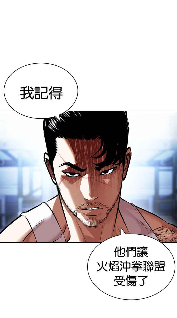 看脸时代 [第431话] 统一后的4大帮派 [02] 第8页