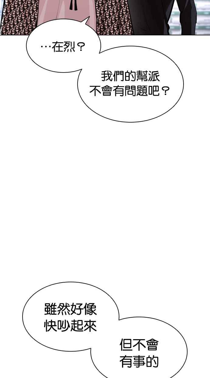看脸时代 [第431话] 统一后的4大帮派 [02] 第28页