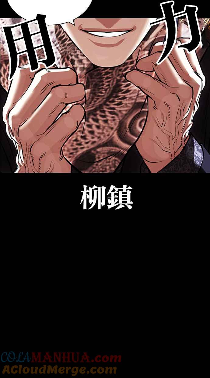 看脸时代 [第431话] 统一后的4大帮派 [02] 第69页