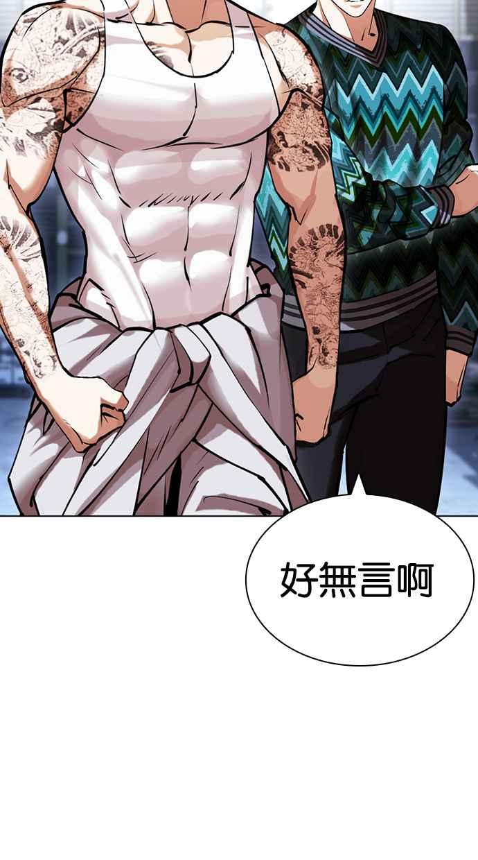 看脸时代 [第431话] 统一后的4大帮派 [02] 第7页