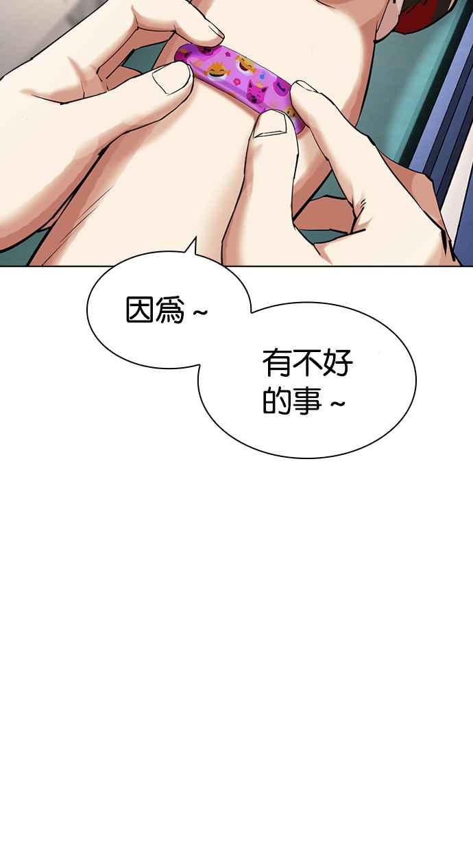 看脸时代 [第431话] 统一后的4大帮派 [02] 第54页