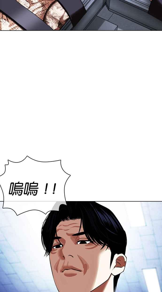 看脸时代 [第431话] 统一后的4大帮派 [02] 第44页