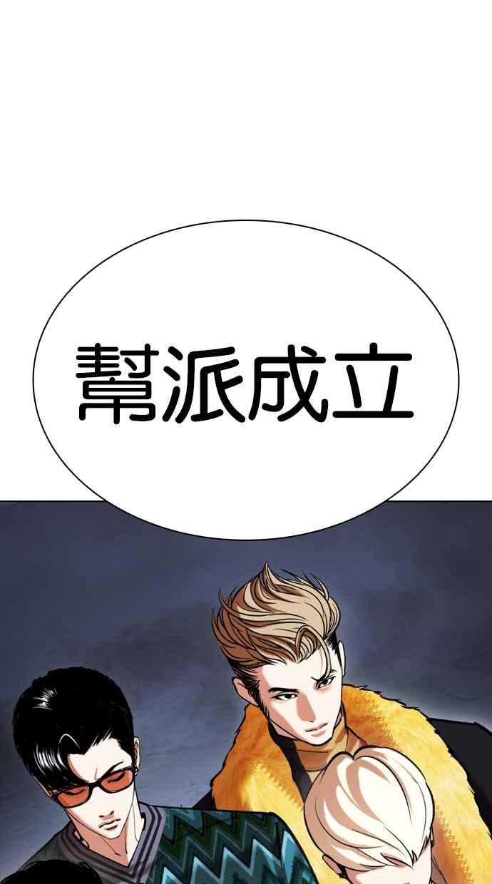 看脸时代 [第431话] 统一后的4大帮派 [02] 第34页