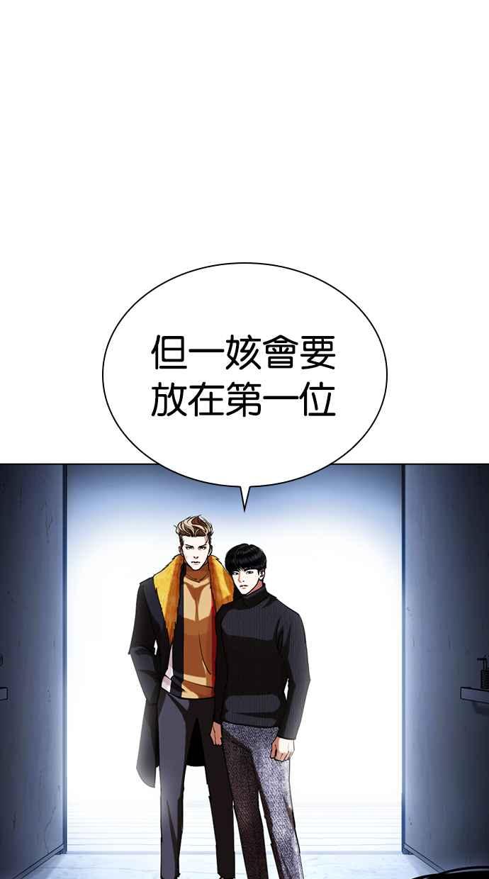 看脸时代 [第431话] 统一后的4大帮派 [02] 第16页
