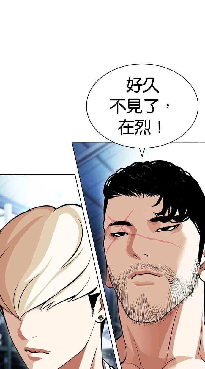 看脸时代 [第431话] 统一后的4大帮派 [02] 第38页