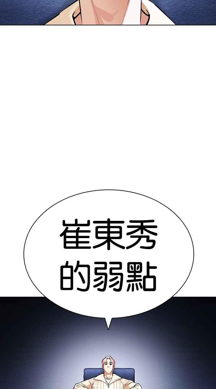 看脸时代 [第431话] 统一后的4大帮派 [02] 第130页