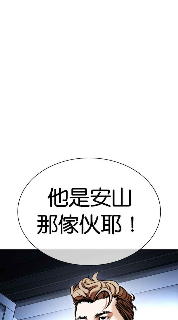 看脸时代 [第431话] 统一后的4大帮派 [02] 第4页