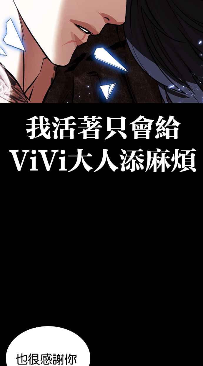 看脸时代 [第431话] 统一后的4大帮派 [02] 第68页