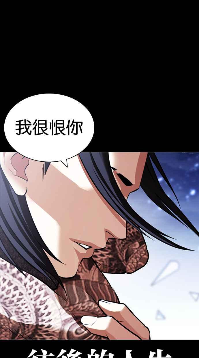 看脸时代 [第431话] 统一后的4大帮派 [02] 第66页