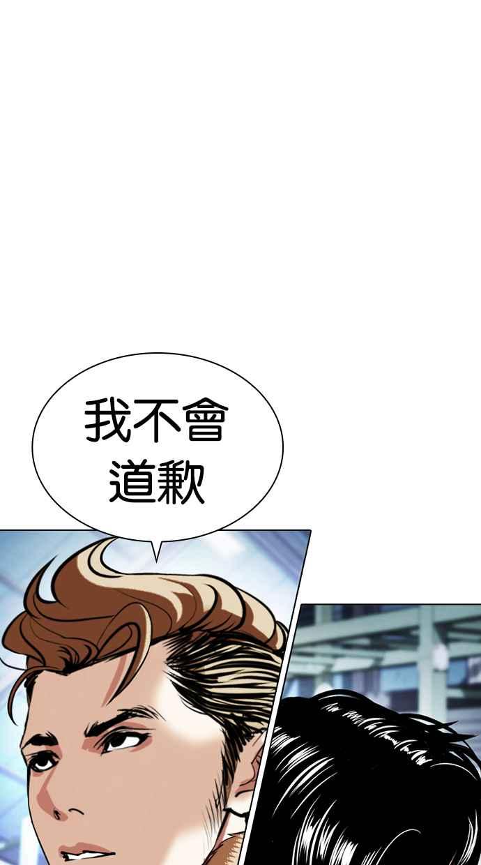 看脸时代 [第431话] 统一后的4大帮派 [02] 第36页