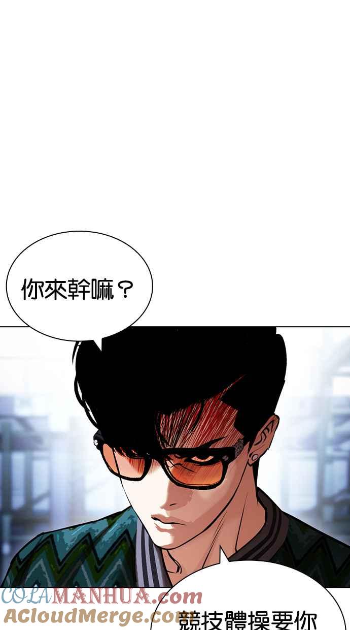 看脸时代 [第431话] 统一后的4大帮派 [02] 第9页