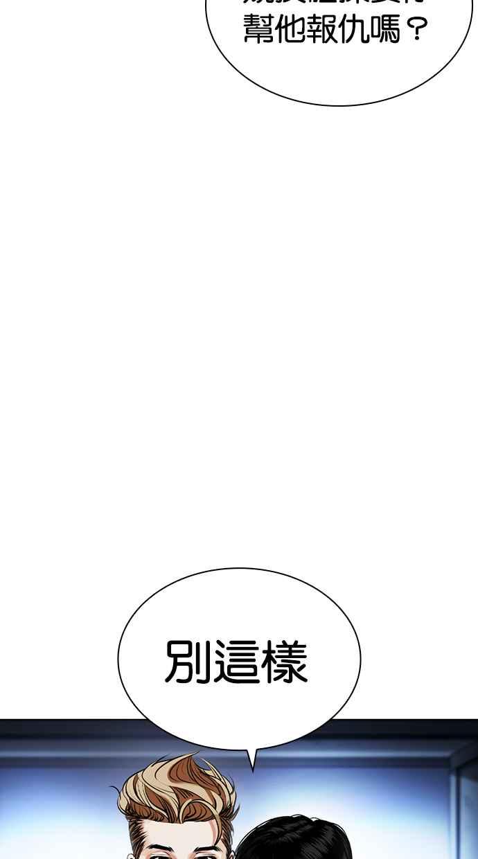 看脸时代 [第431话] 统一后的4大帮派 [02] 第10页
