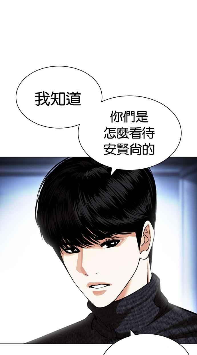 看脸时代 [第431话] 统一后的4大帮派 [02] 第12页
