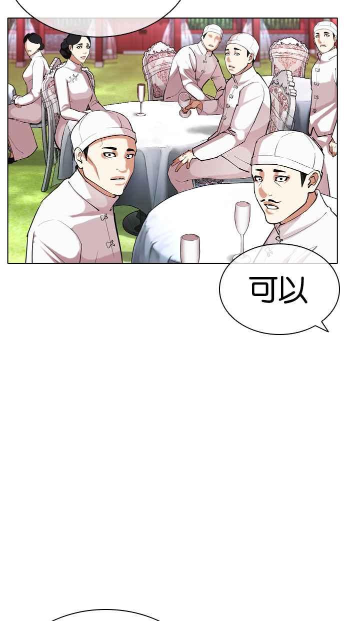 看脸时代 [第431话] 统一后的4大帮派 [02] 第103页
