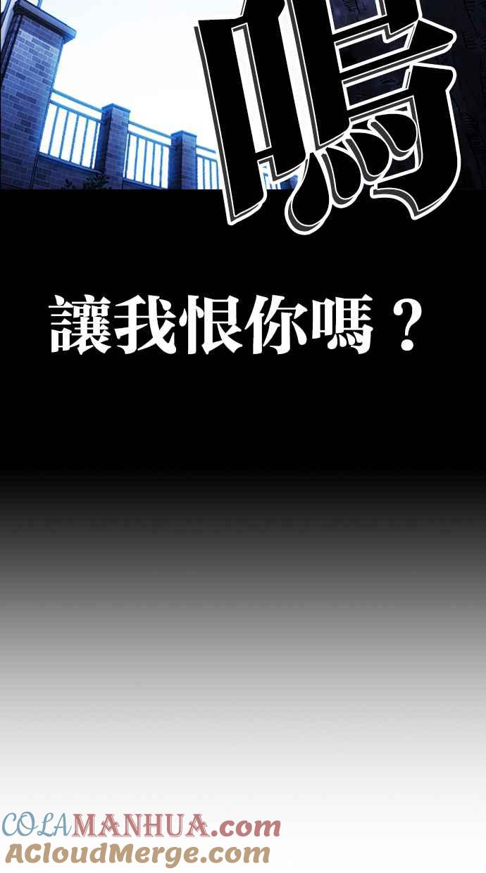 看脸时代 [第431话] 统一后的4大帮派 [02] 第81页