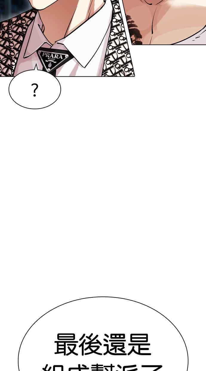 看脸时代 [第431话] 统一后的4大帮派 [02] 第39页