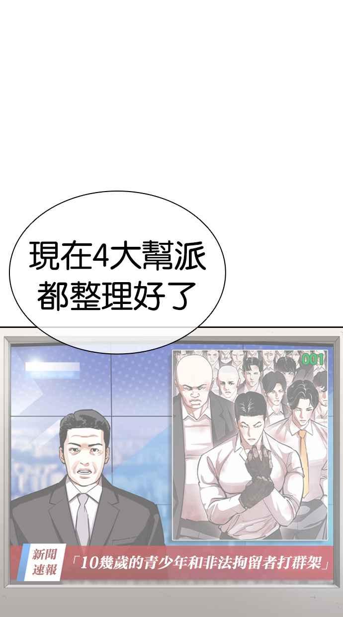 看脸时代 [第431话] 统一后的4大帮派 [02] 第132页